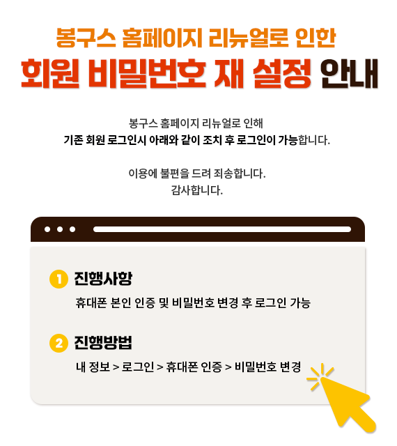 회원 비밀번호 재설정 안내.png