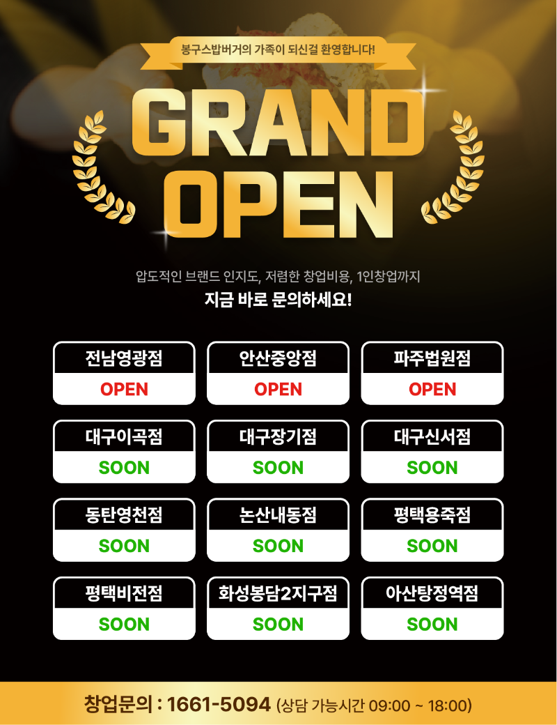 그랜드오픈.png
