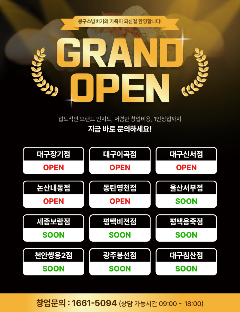 그랜드오픈.png