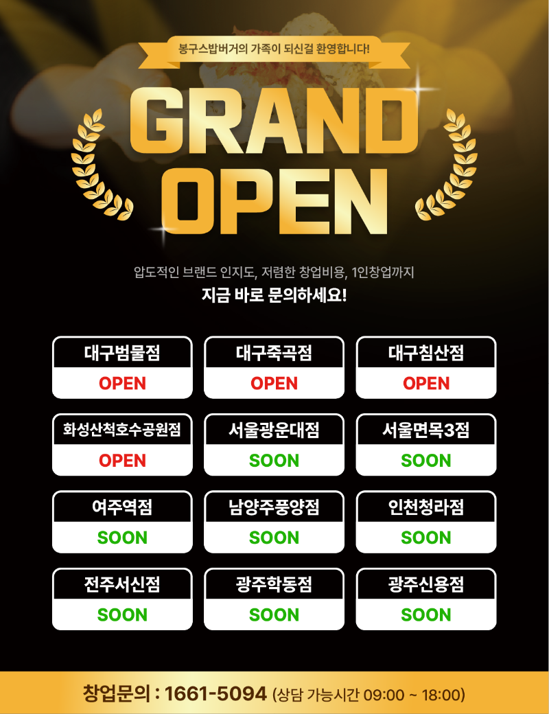 그랜드오픈.png
