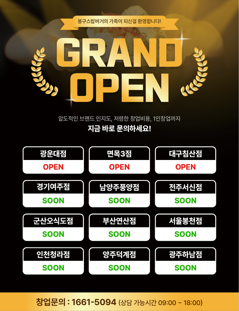 그랜드오픈.png