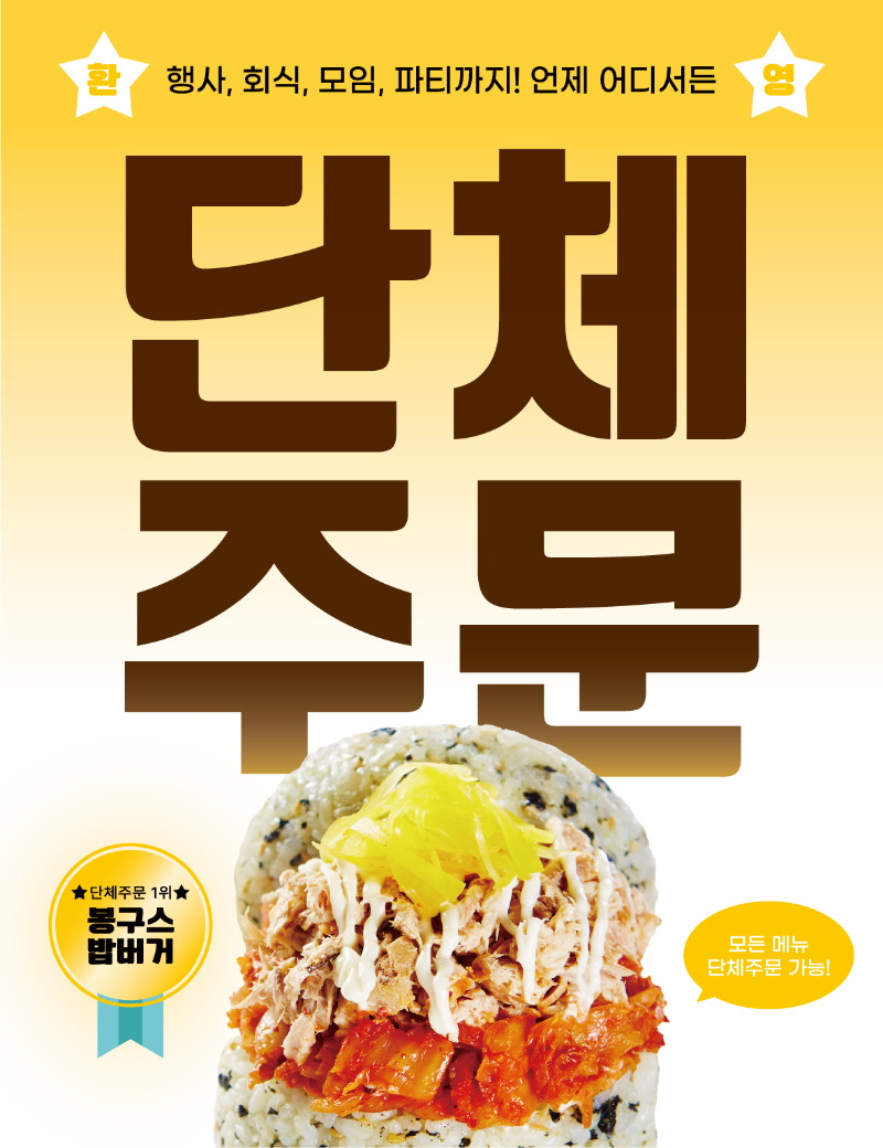 단체주문.png